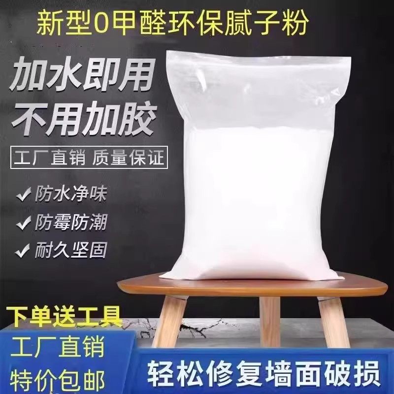 腻子粉内墙防水防潮防霉墙面修补膏补墙粉补墙膏石膏粉免刷乳胶漆,基础建材,防水涂料,淘宝优惠券,粉丝福利购,淘宝优惠卷