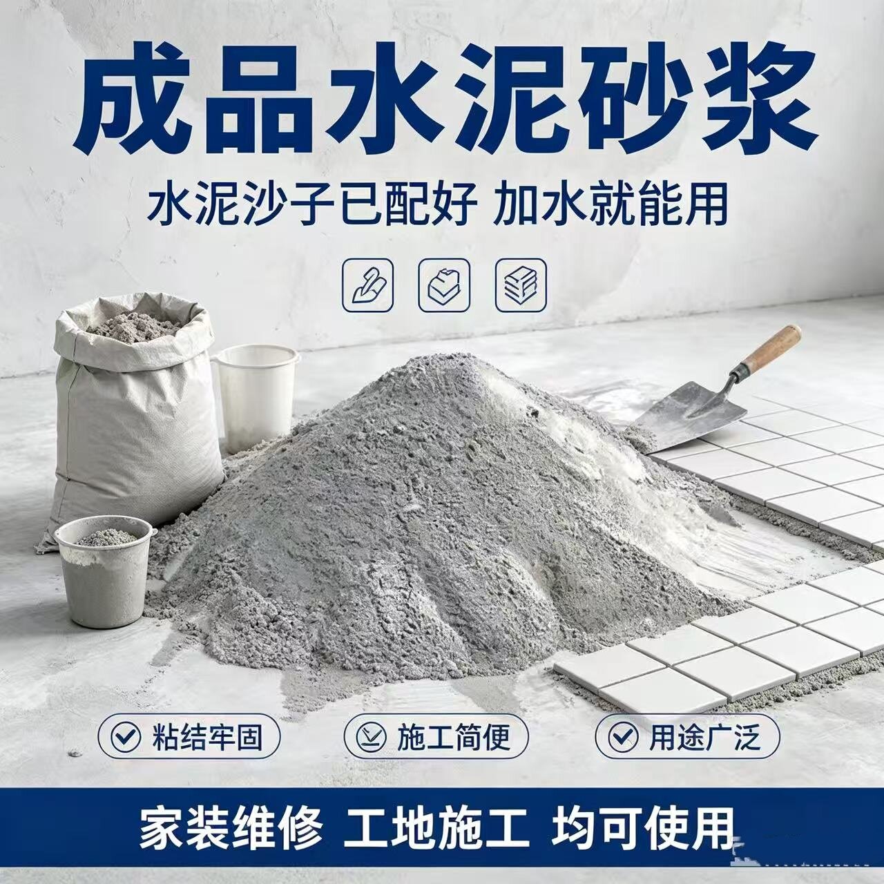 建筑速干水泥沙浆防水抗裂补漏