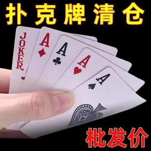扑克牌厂家直销特价 棋牌室推荐 纸牌便宜批发家用