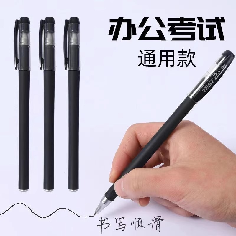 磨砂通用中性笔考试专用笔学生用0.5mm办公碳素黑色水性签字笔