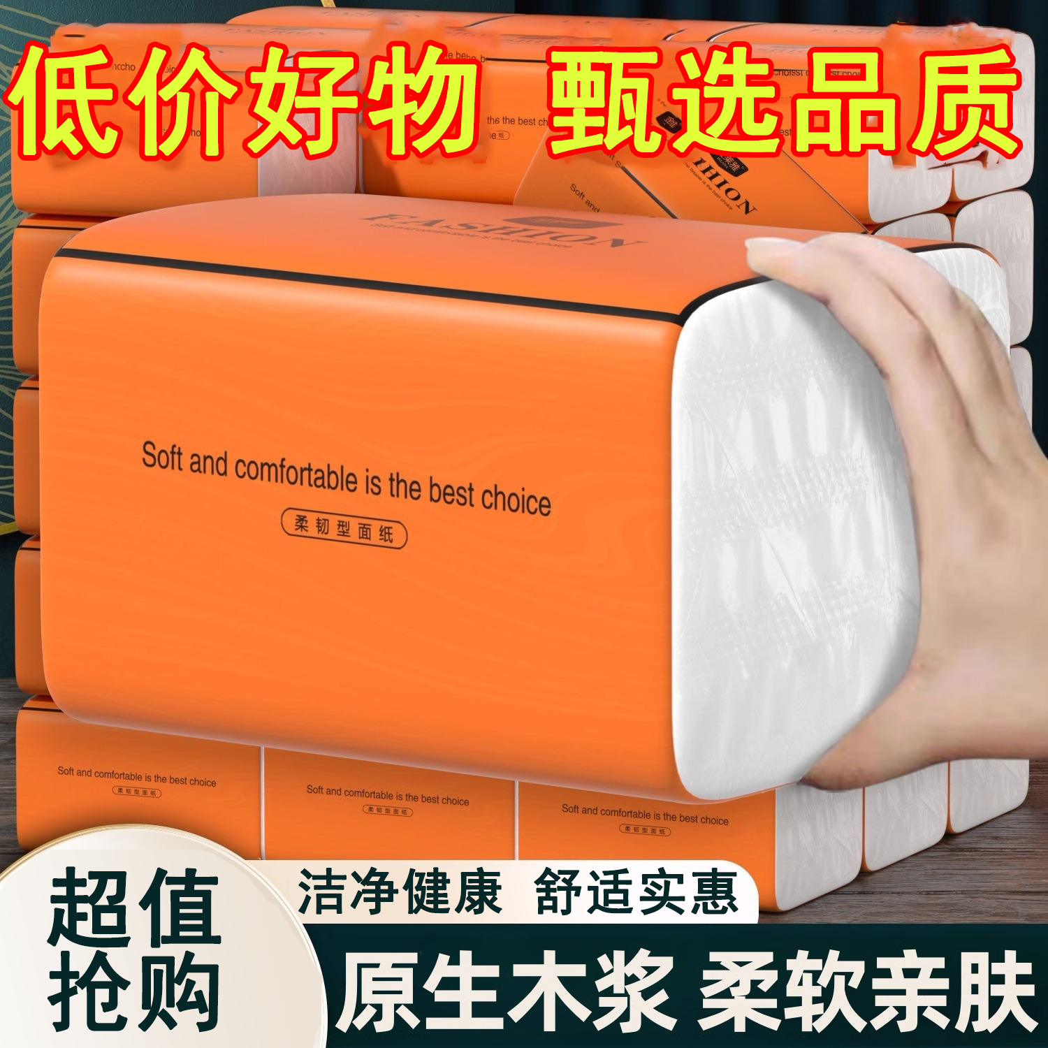 纸巾抽纸家用卫生纸加厚实惠装