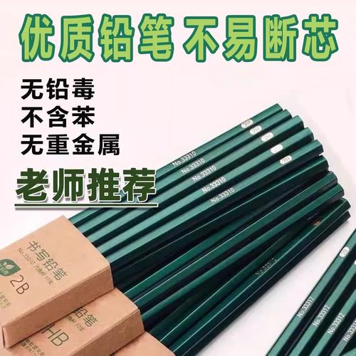 2B铅笔学生书写考试涂卡刷题专用