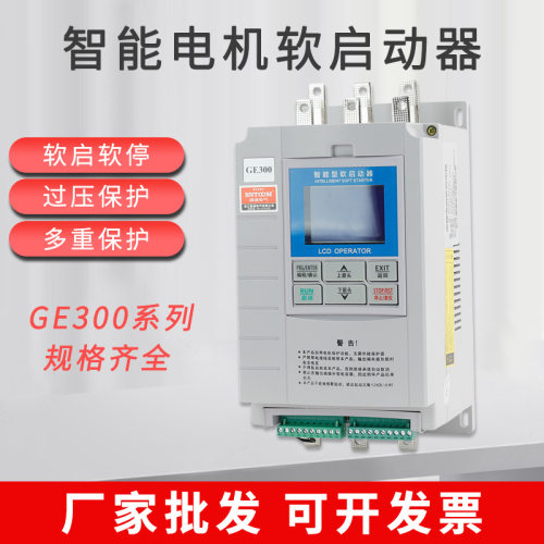 GE300在线软启动器三相380v水泵电机风机降压软启动器30/55/110kw