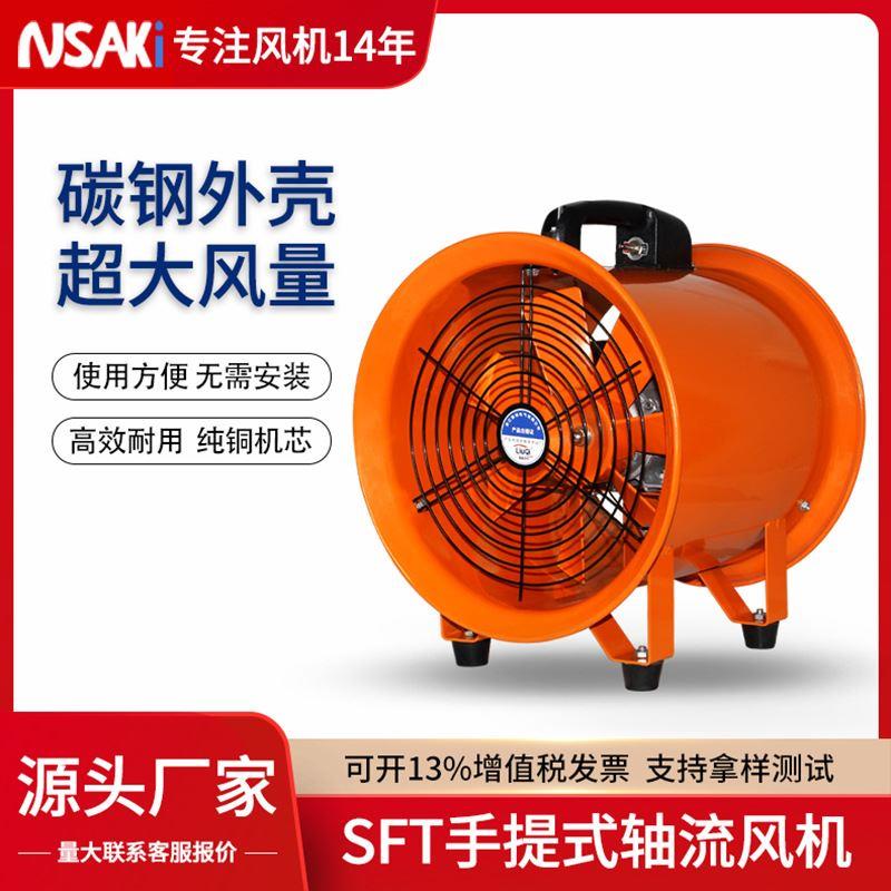 工业商用低噪音SFT手提式轴流风机380V厂家直销通风排气扇