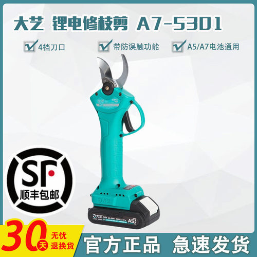 大艺电动剪刀充电式锂电果树修枝剪强力园林剪树枝电剪子A7-5301