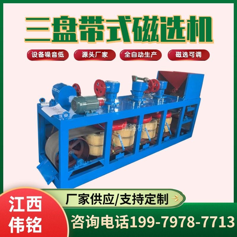 干式磁选设备三盘带式磁选机钨锡矿电磁分选机钽泥矿锆英砂分离机,机械设备,其他机械设备,淘宝优惠券,粉丝福利购,淘宝优惠卷