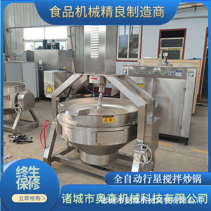 五仁黑芝麻豆沙馅炒锅 电加热行星搅拌炒锅 绿豆糕馅料人字型炒锅,厨房电器,其他商用厨电,淘宝优惠券,粉丝福利购,淘宝优惠卷