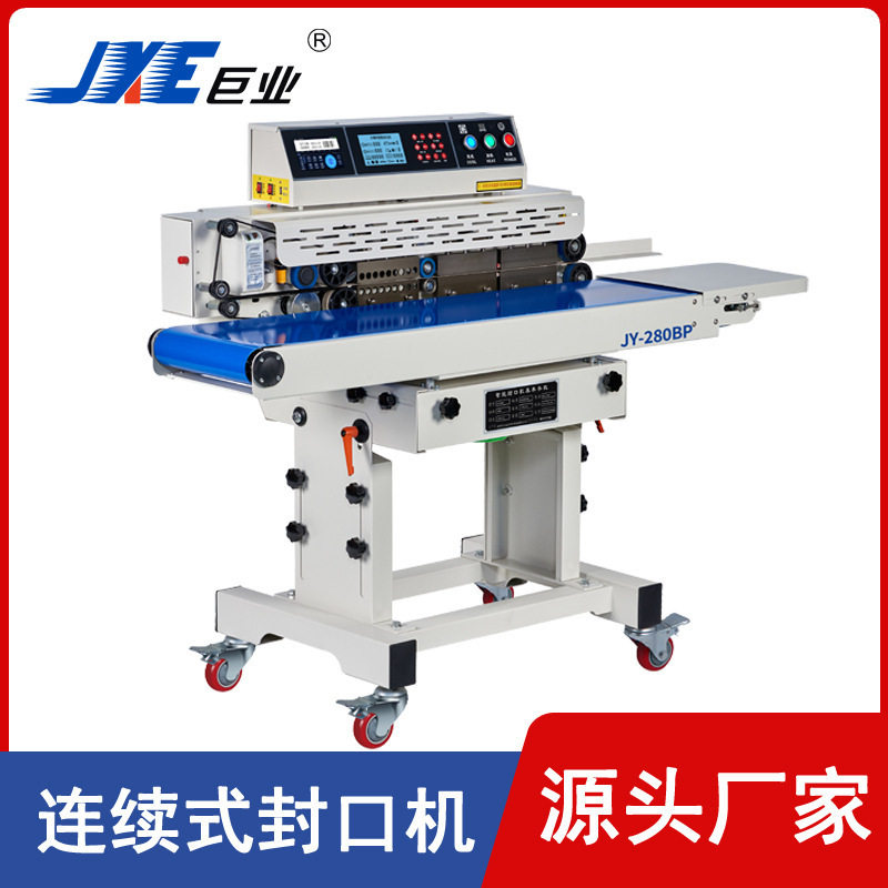 智能喷码连续封口机肉类食品茶叶PE塑料袋自动封口机JY-280BP,机械设备,电子产品制造设备,淘宝优惠券,粉丝福利购,淘宝优惠卷