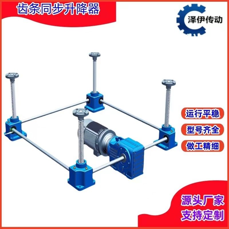 丝杆升降联动平台齿条同步器涡轮蜗杆升降机滚珠丝杆多联动升降机,五金/工具,蜗轮蜗杆减速机,淘宝优惠券,粉丝福利购,淘宝优惠卷