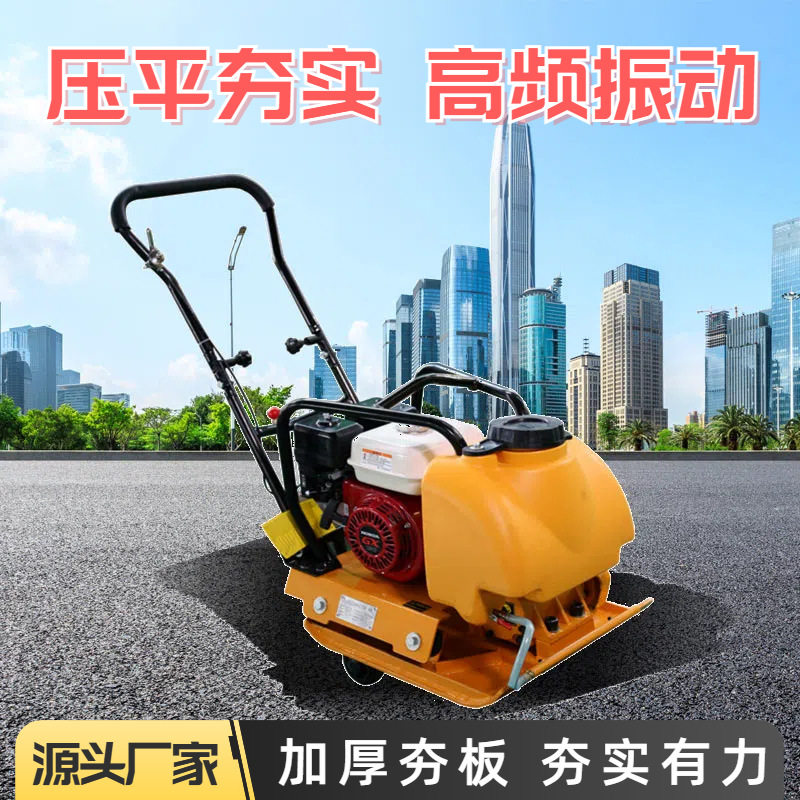 小型液压平板夯路面震动夯实土方压实单向双向汽油柴油平板夯,机械设备,其他机械设备,淘宝优惠券,粉丝福利购,淘宝优惠卷