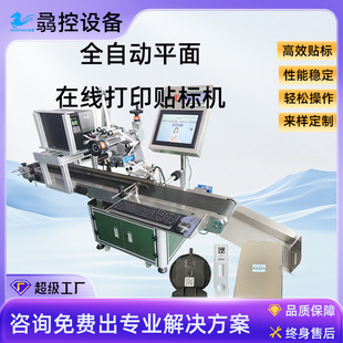 骉控定制全自动打印贴标 实时扫描打印贴标机 线圈试剂盒打印贴标
