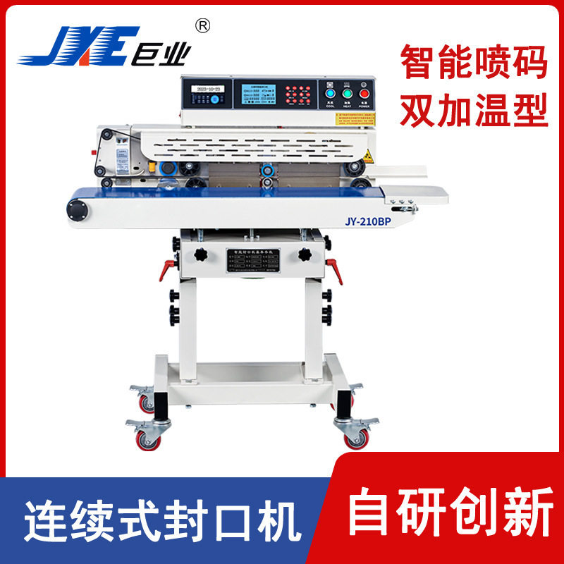 智能喷码封口机工业用食品包装袋封口印生产日期封口机JY-210AP,机械设备,电子产品制造设备,淘宝优惠券,粉丝福利购,淘宝优惠卷