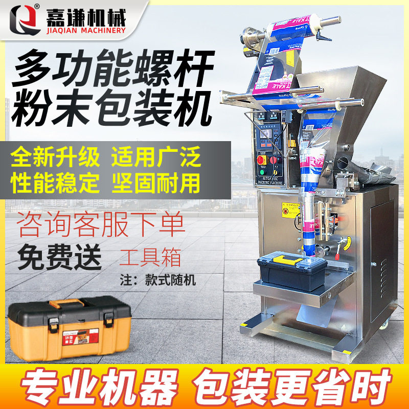粉末包装机 全自动咖啡粉粉料粉剂包装机 立式自动称重粉末分装机,五金/工具,其他包装设备,淘宝优惠券,粉丝福利购,淘宝优惠卷