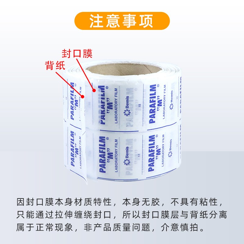 pi实验室封口膜老酒白酒PM6 1mx8m瓶