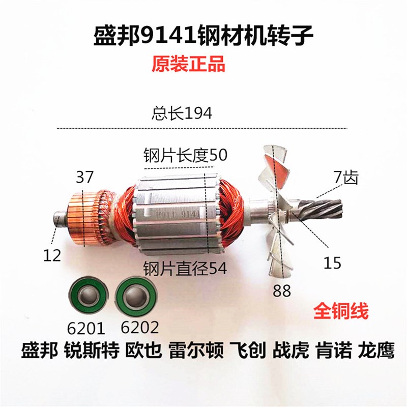 现货龙鹰雷尔顿欧也肯诺飞创盛邦551 141钢材机切割机转子定子配