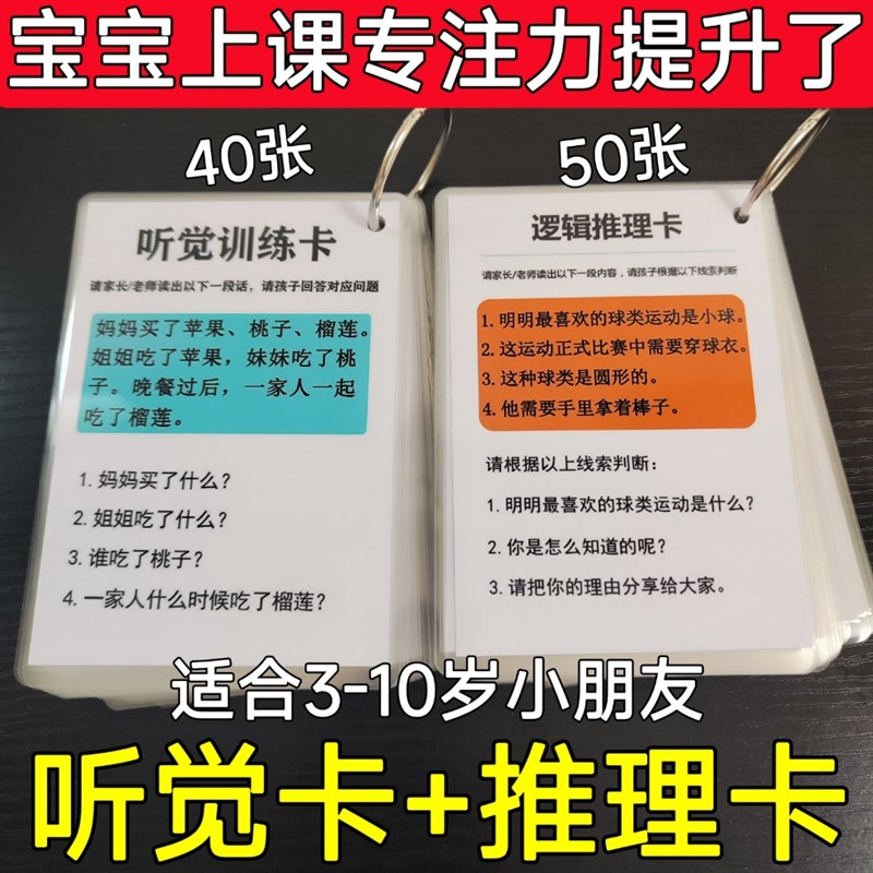 听觉训练卡片专注力注意力训练情节线索逻辑推理卡儿童益智教具卡