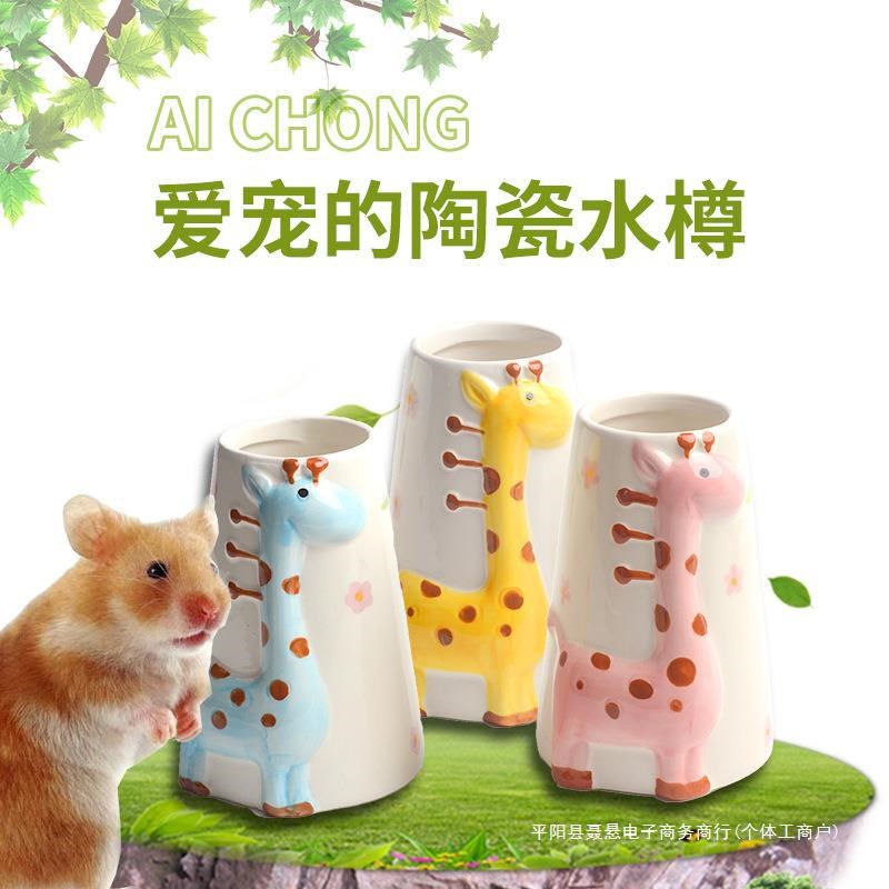 仓鼠水壶座金丝熊陶瓷水樽水壶支架迷你刺猬立式饮水器喂水器底座