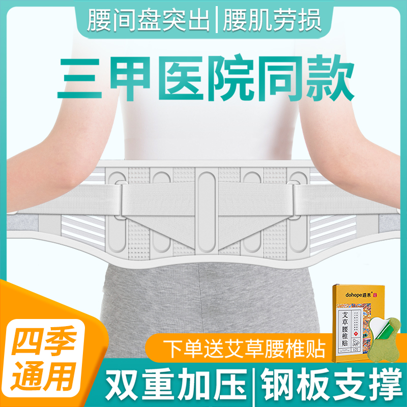 医用护腰带腰间盘劳损女士专用突出男腰椎肌疼部束夏季轻薄款透气