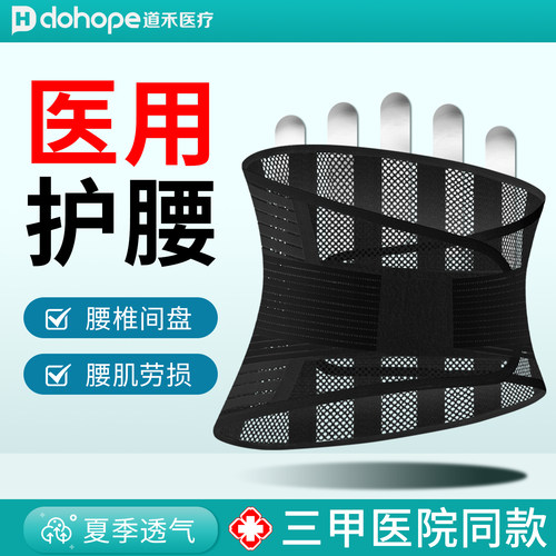 夏季专用】医用护腰带轻薄透气