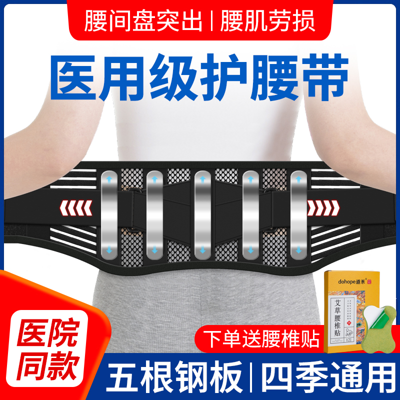 医用护腰带腰间盘劳损女士专用突出腰椎腰肌疼痛部男托围窄款神器