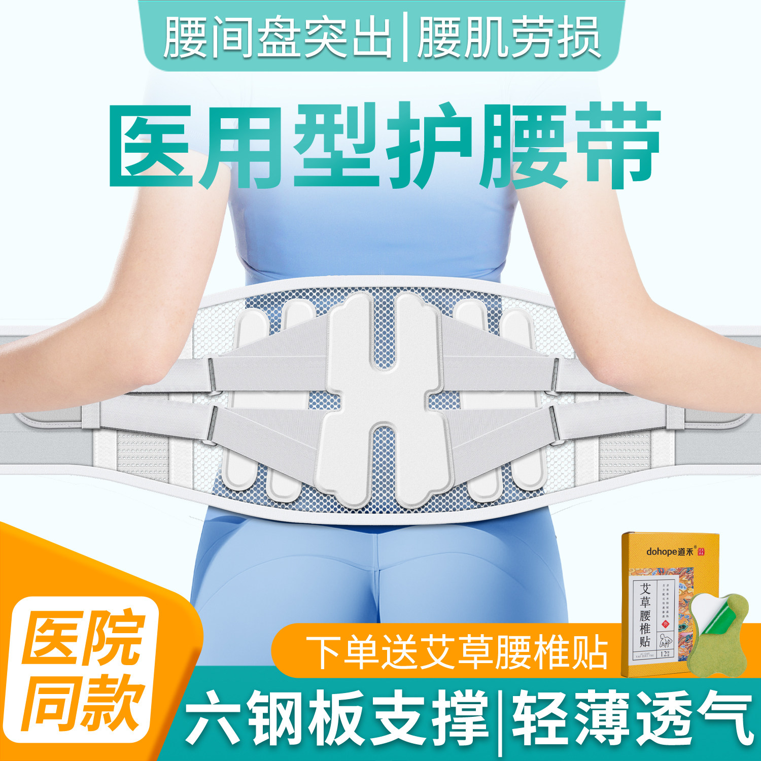 医用护腰带】六根钢板轻薄透气