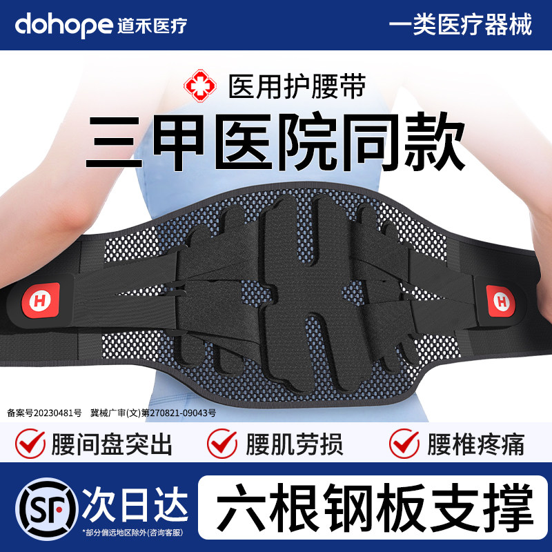 医用护腰带腰椎腰间盘突出劳损男女士专用钢板支撑腰部托薄款透气