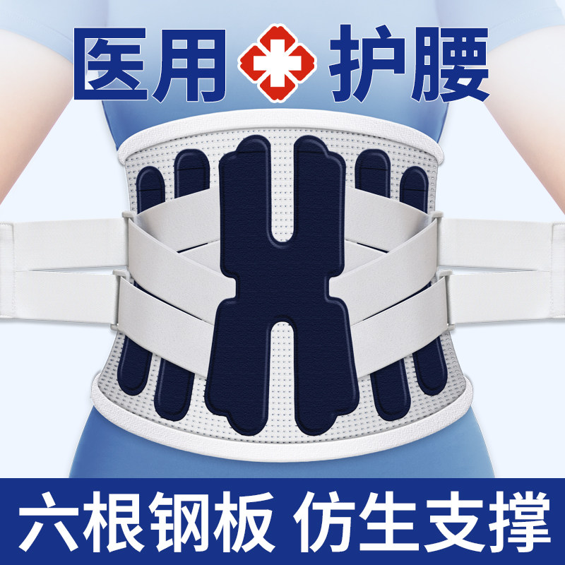 医用护腰带腰椎间盘突出劳损男女士专用腰肌束腰围托钢板支撑神器