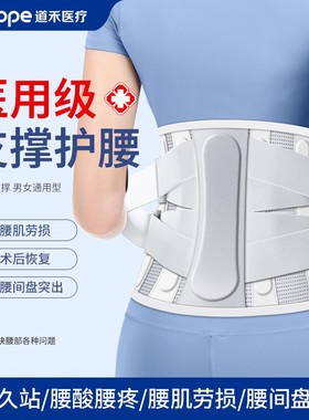 医用护腰带腰间盘劳损突出护腰腰带腰椎肌围痛男女士专用久坐神器