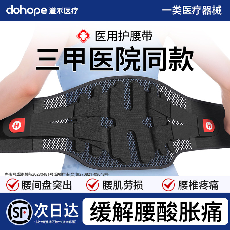 医用护腰带腰椎腰间盘突出劳损肌男女士专用钢板腰部托围薄款透气