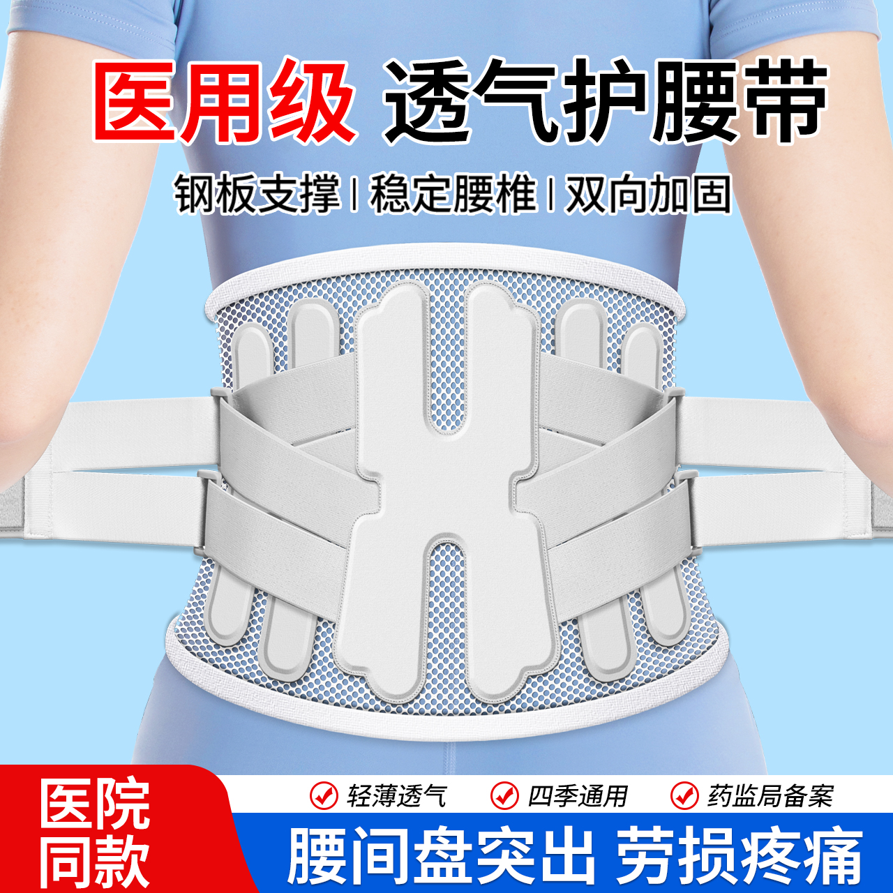 三甲医院同款】腰椎间盘久坐腰痛