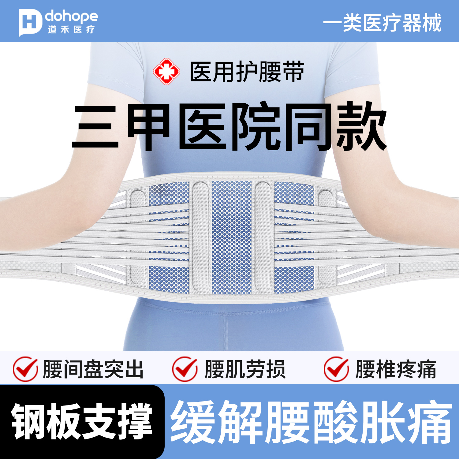 夏季透气】三甲同款医用护腰带