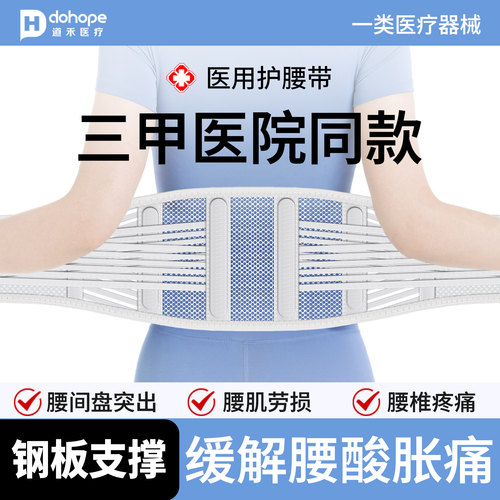 三甲医院同款】护腰带腰椎间盘痛