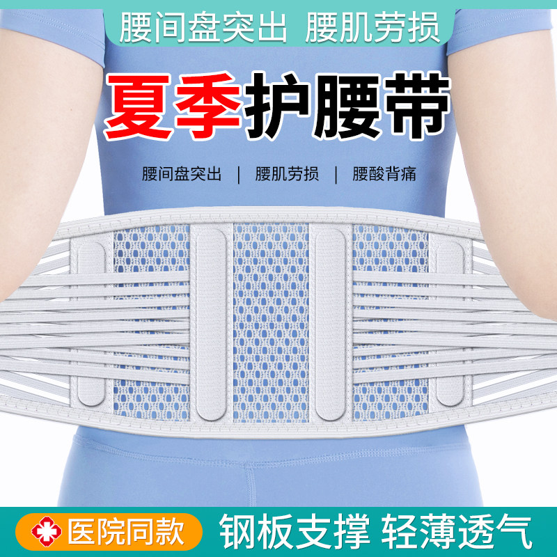 医用护腰带腰椎间盘突出劳损腰肌疼痛男女士专用夏天季轻薄款透气