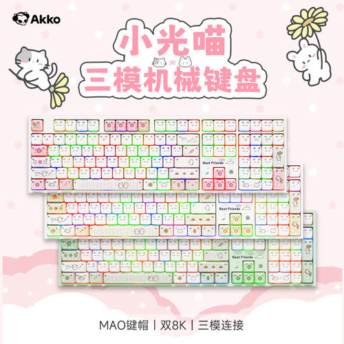 AKKO 5108 V5小光喵三模机械键盘女生游戏电脑适用无线办公键盘