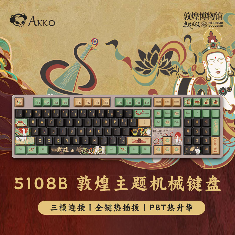 魔极客&Akko敦煌联名5108BPlus三模机械键盘国风一键deepseek