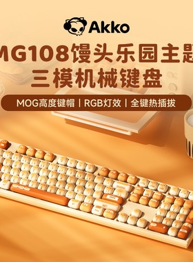 AKKO【馒头键盘】MG108B馒头乐园键盘 MOG高度 办公键盘可爱