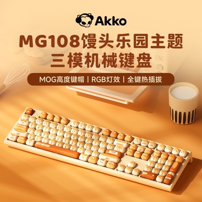 AKKO【馒头键盘】MG108B馒头乐园键盘 MOG高度 办公键盘可爱
