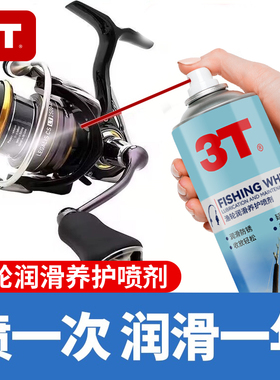 3T渔轮润滑养护剂纺车路亚轮保养油水滴轮润滑油专用油脂齿轮油