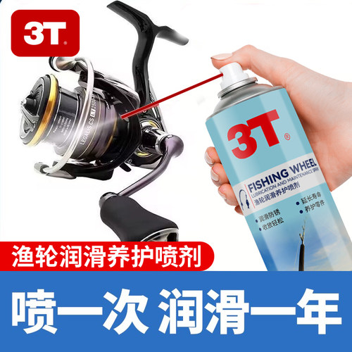 3T路亚渔轮保养润滑油脂