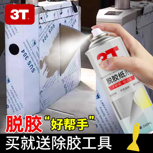3T不锈钢脱胶纸剂门保护膜除胶剂铝合金门窗薄膜去除清洗剂家用