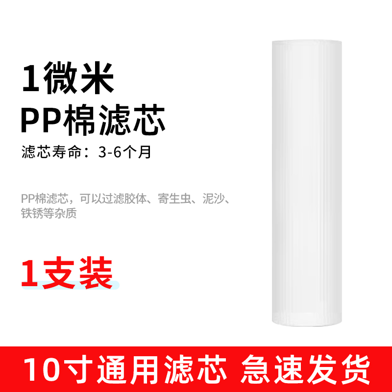 净水器滤芯10寸通用过滤器前置家用10寸PP棉全套净水机五级活性炭