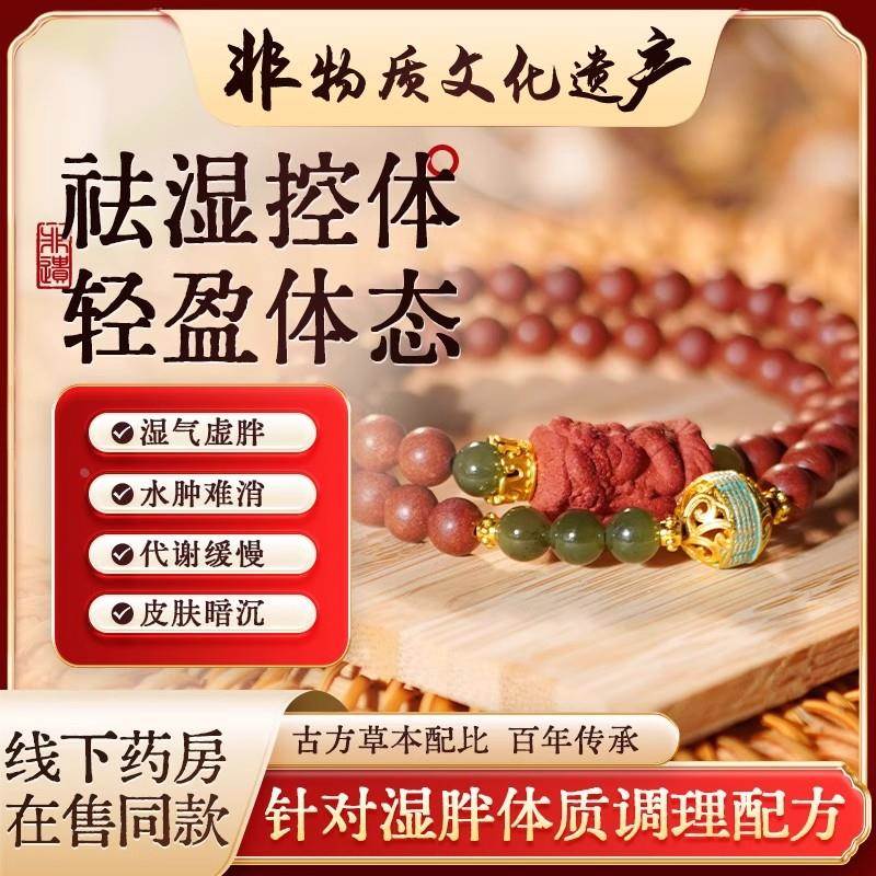 【非遗推荐】祛湿轻身合香珠手串药材调配不节食不运动男女通用