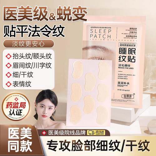 法令纹贴抗皱提拉紧致睡觉专用淡化川字抬头细纹脸部睡眠纹贴神器