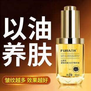 面部精华液油紧致抗皱抗衰老美精油面脸眼部白护肤油养肤补水保湿