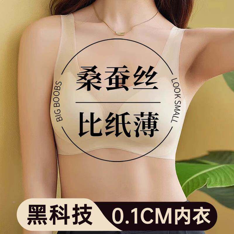 【超薄桑蚕丝内衣】无痕抑菌养护夏季凉感美背一片式女士背心文胸