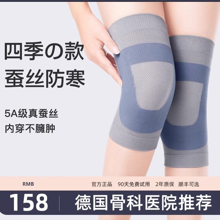 德国蚕丝护膝女士关节保暖发热夏季薄款超薄高弹老年人老寒腿男士