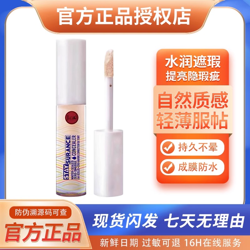 J.CAT JCAT STAYSURANCE遮瑕液提亮液4.8ML防水防蹭持久官方正品