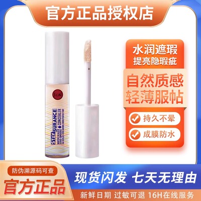J.CAT JCAT STAYSURANCE遮瑕液提亮液4.8ML防水防蹭持久官方正品