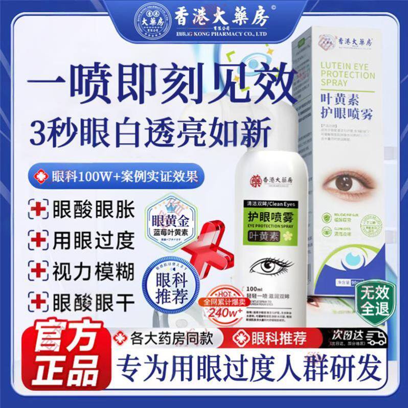 【呵护双眼】润眼喷雾舒缓洗眼睛非滴眼液抗疲劳清凉滋润缓解眼干