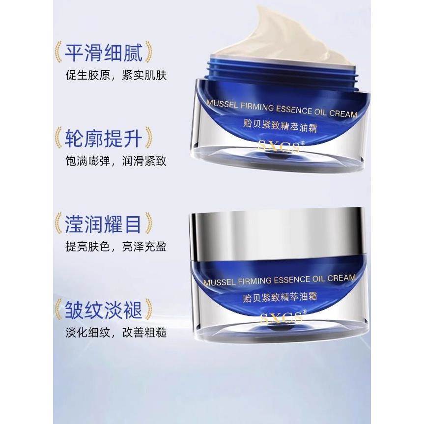 【韦雪同款】SXCS正品旗舰贻贝紧致精萃油霜面霜淡纹补水抗皱提亮
